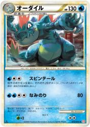 Feraligatr 024/070