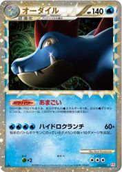 Feraligatr 025/070