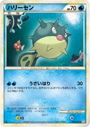 Qwilfish 026/070
