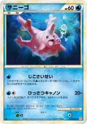Corsola 027/070