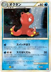 Octillery 029/070