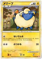 Mareep 031/070
