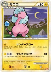 Flaaffy 032/070