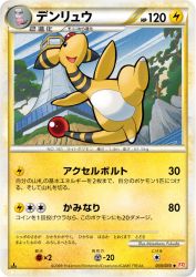 Ampharos 033/070