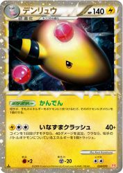 Ampharos 034/070