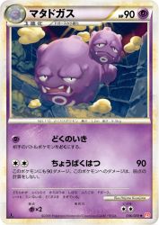 Weezing 036/070