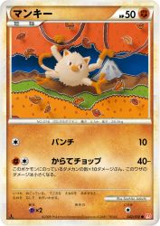 Mankey 042/070