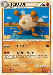 Primeape 043/070