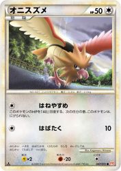 Spearow 047/070