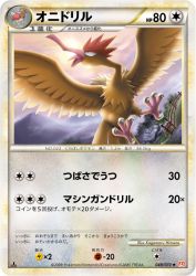 Fearow 048/070