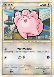 Clefairy 050/070