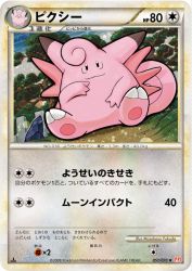 Clefable 051/070