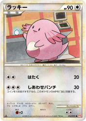 Chansey 052/070