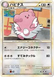Blissey 053/070