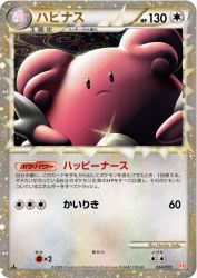 Blissey 054/070