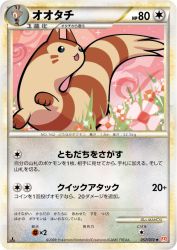 Furret 057/070
