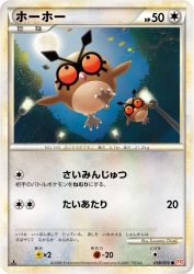 Hoothoot 058/070