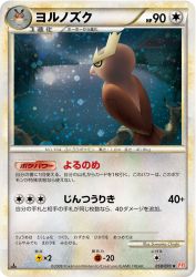 Noctowl 059/070