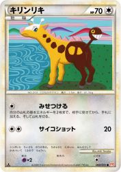 Girafarig 060/070