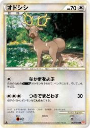Stantler 062/070