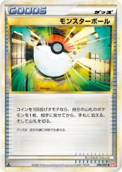 Poké Ball 066/070