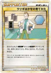 Professor Elm's Training Method 067/070