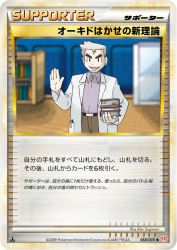 Professor Oak's New Theory 068/070