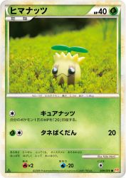 Sunkern 009/070