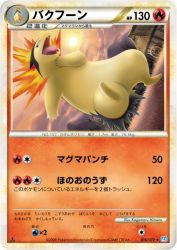 Typhlosion 016/070