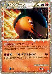 Typhlosion 017/070