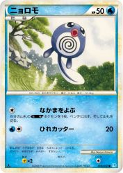Poliwag 018/070