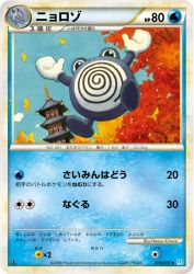 Poliwhirl 019/070