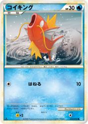 Magikarp 022/070