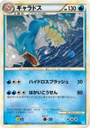 Gyarados 023/070