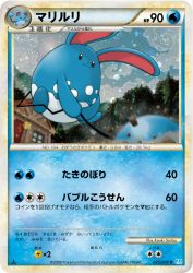 Azumarill 025/070