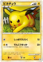 Pikachu 032/070