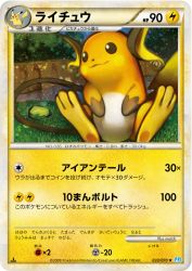 Raichu 033/070
