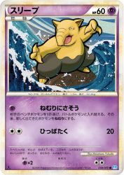 Drowzee 038/070