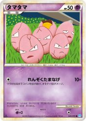 Exeggcute 040/070