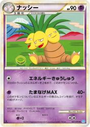 Exeggutor 041/070