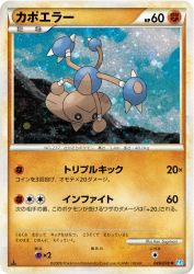 Hitmontop 049/070