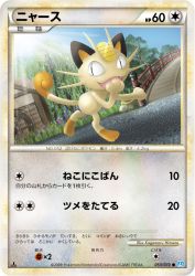 Meowth 053/070