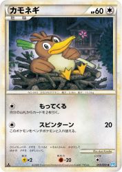 Farfetch'd 055/070
