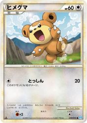 Teddiursa 059/070