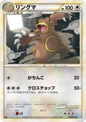 Ursaring 060/070
