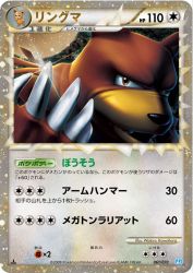 Ursaring 061/070