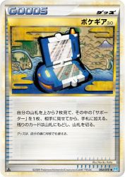 Pokégear 3.0 064/070