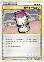 Moomoo Milk 066/070