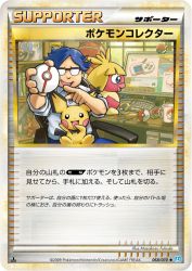 Pokémon Collector 068/070