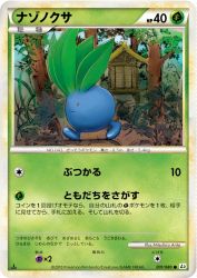 Oddish 001/080